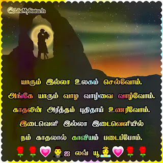 Tamil love proposal Quote