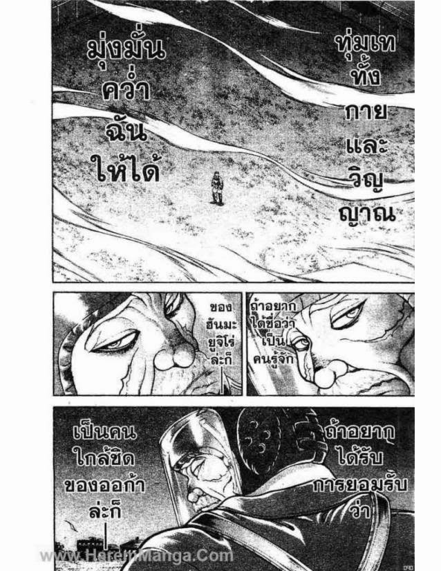 Hanma Baki - หน้า 188