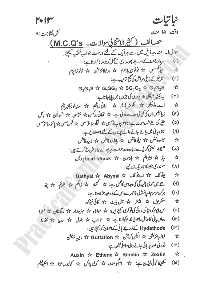 Zoology-urdu-2013-five-year-paper-class-XII