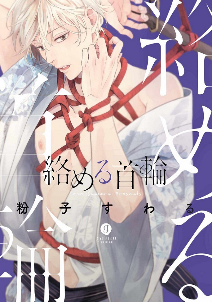 Đọc truyện Karameru Kubiwa - Chapter 5