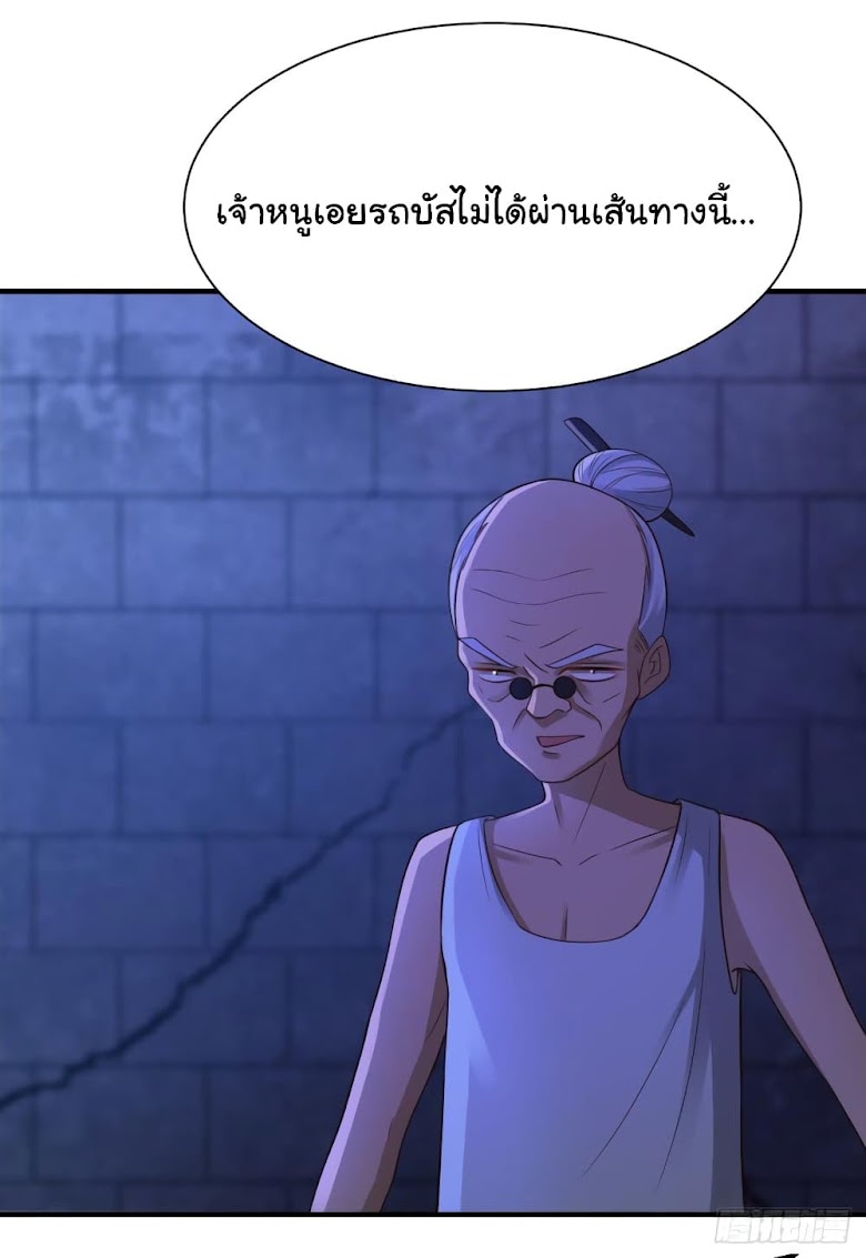 Miss Sister Don t Mess With Me - หน้า 12