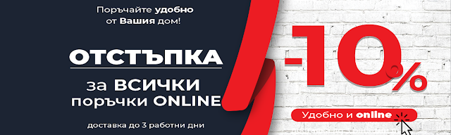 темакс онлайн ОФЕРТИ с -10% отстъпка за всички поръчки ОНЛАЙН