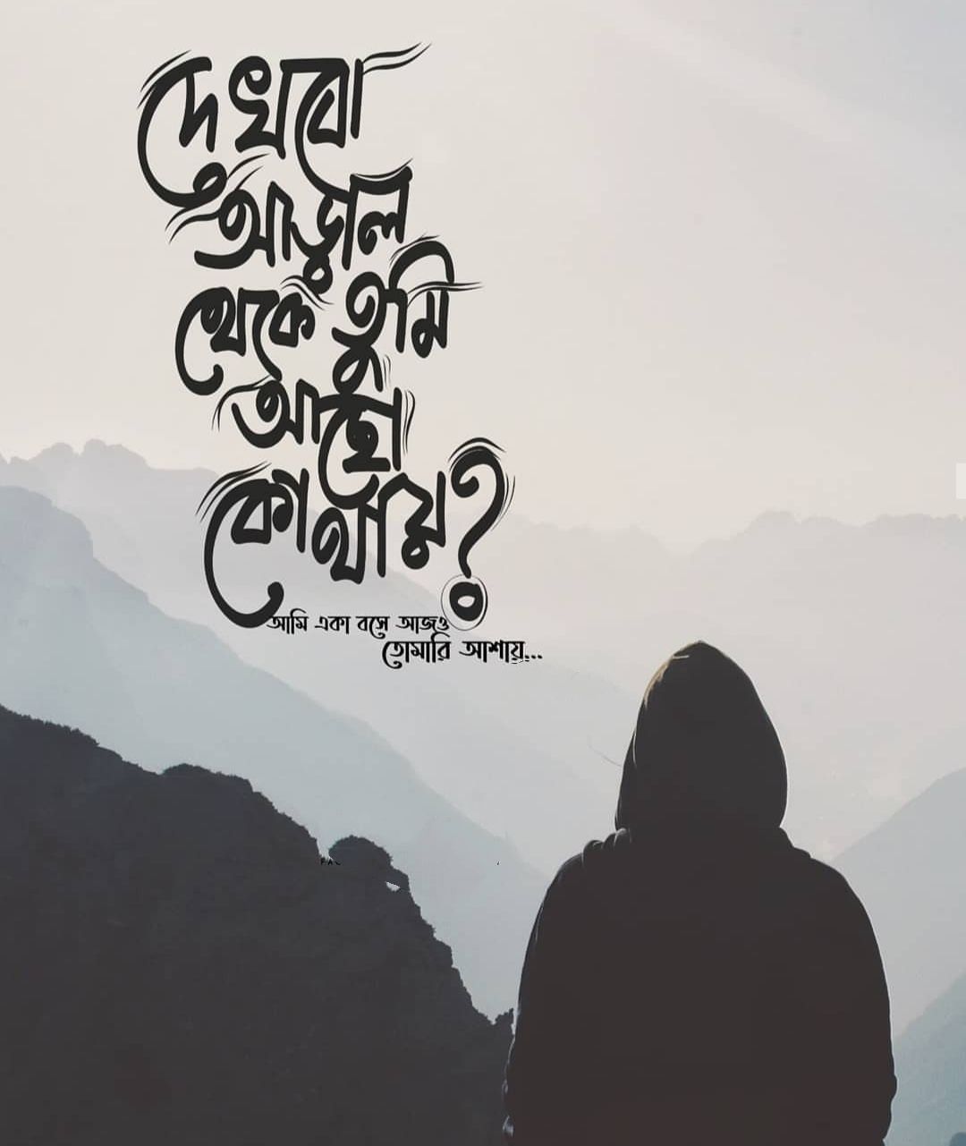 Bangla Love Kobita Image Wallpapers Download Bengali Love Romantic