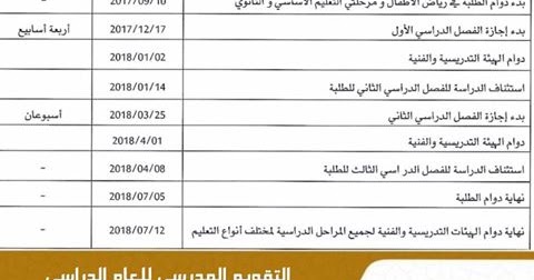 التقويم المدرسي للعام الدراسي 2017 2018 في الامارات