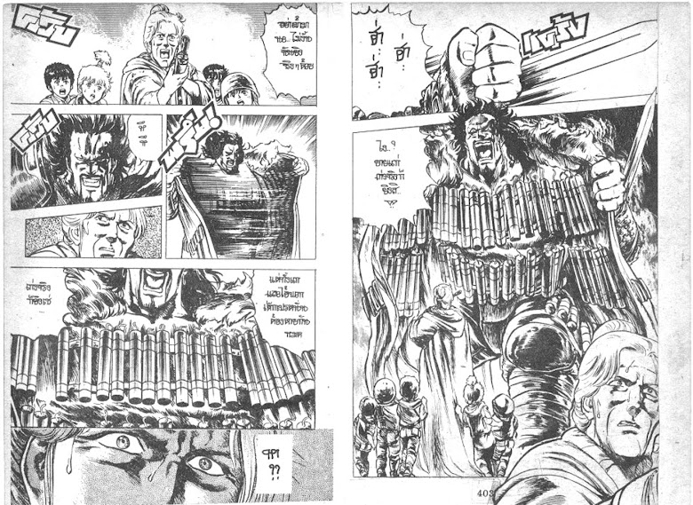 Hokuto no Ken - หน้า 203