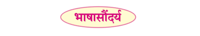 Chapter 5.2  - बालसाहित्यिका : गिरिजा कीर Balbharati solutions for Marathi - Kumarbharati 10th Standard SSC Maharashtra State Board [मराठी - कुमारभारती इयत्ता १० वी]