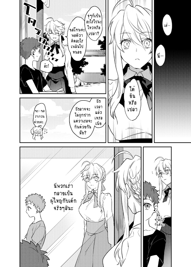 Futatabi Hoshi o Shiru (FGO Fan Book) - หน้า 14