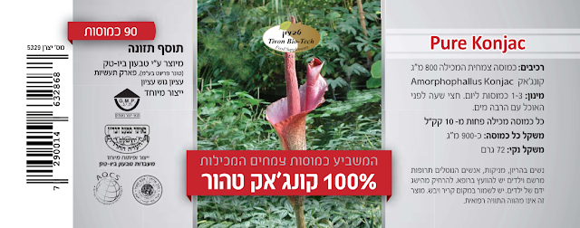 תווית כמוסות קונג'אק טהור של טבעון ביוטק