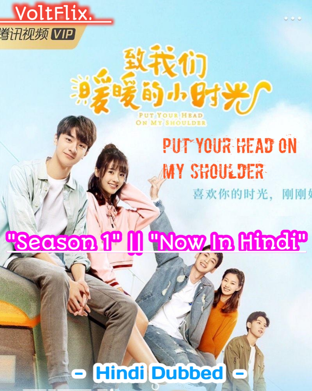 Put Your Head On My Shoulder 2021 Put Your Head on My Shoulder [2019] Season 1 in Hindi Dubbed Chinese