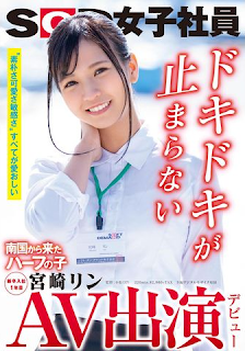 SDJS-066 เปิดตัวพนักงานสาวสวยลูกครึ่งไทยญี่ปุ่นลีลาเด็ด Rin Miyazaki