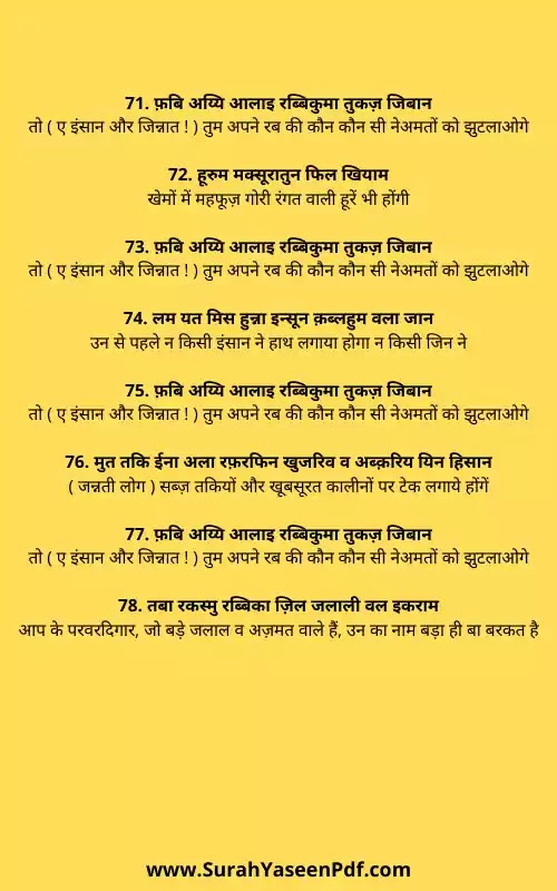 Surah-Rahman-Hindi-Images Surah-Rahman-Hindi-Images