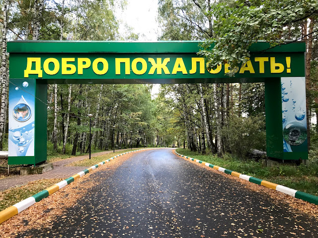Оркестра Ока Спа резорт ( Санаторий Каширские роднички ) www.vadim72.com