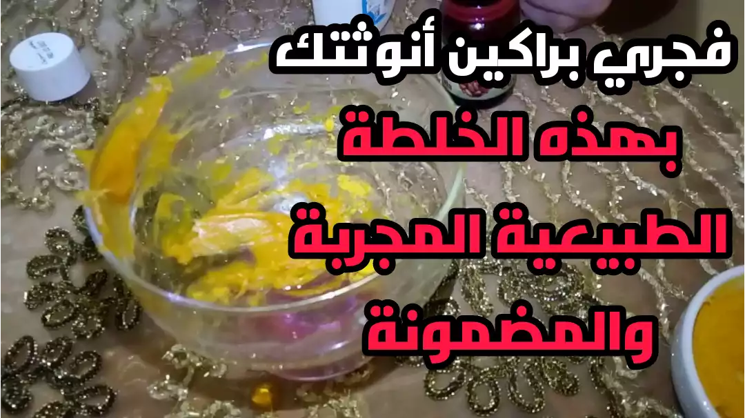 زيت الورد لتفتيح الشفرتين