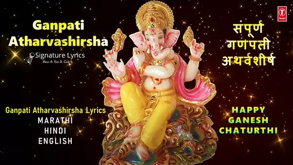 Ganpati Atharvashirsha Lyrics - Marathi - English | गणपती अथर्वशीर्ष Ganpati Atharvashirsha Lyrics - Marathi - English | गणपती अथर्वशीर्ष