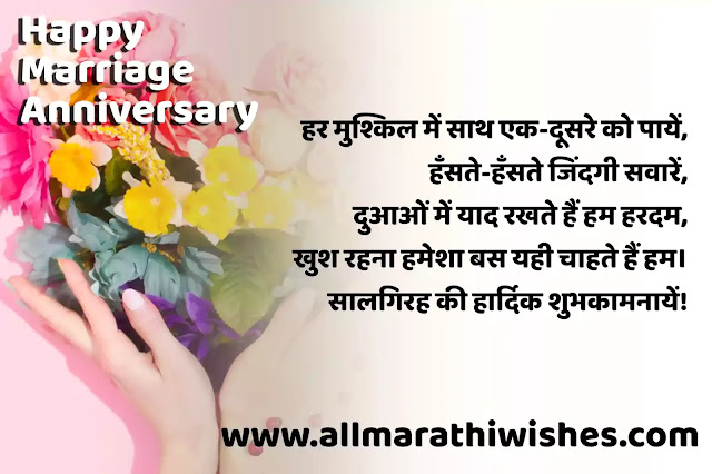 100+ Best Hindi wishes for marriage anniversary |  Wedding anniversary wishes in Hindi  | शादी सालगिरह मुबारक मेसेज हिंदी