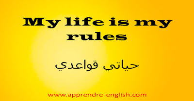 My life is my rules    حياتي قواعدي