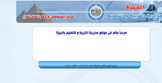 الان نتيجة الصف السادس الابتدائى محافظة الجيزة اخر العام 2016 %25D9%2586%25D8%25AA%25D9%258A%25D8%25AC%25D8%25A9%2B%25D8%25A7%25D9%2584%25D8%25AC%25D9%258A%25D8%25B2%25D8%25A9