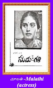 Malathi(old) , మాలతి(పాత తరం )