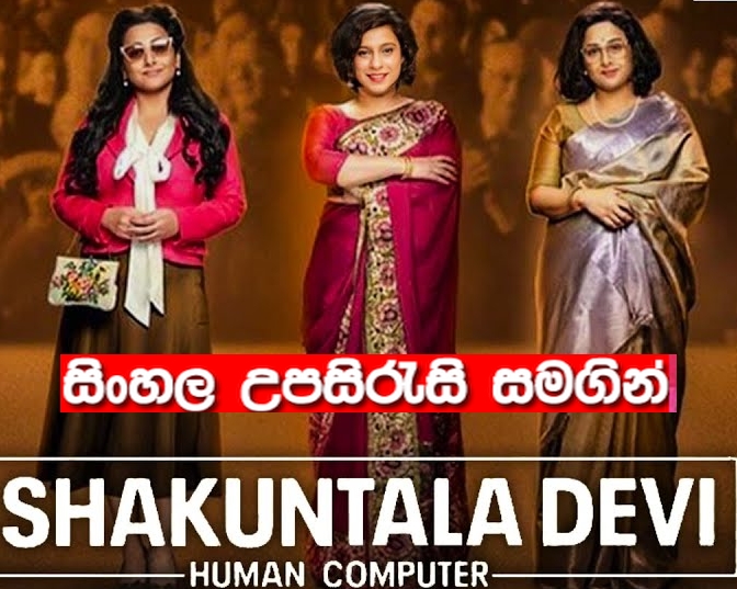 Sinhala sub -  Shakuntala Devi (2020) 
