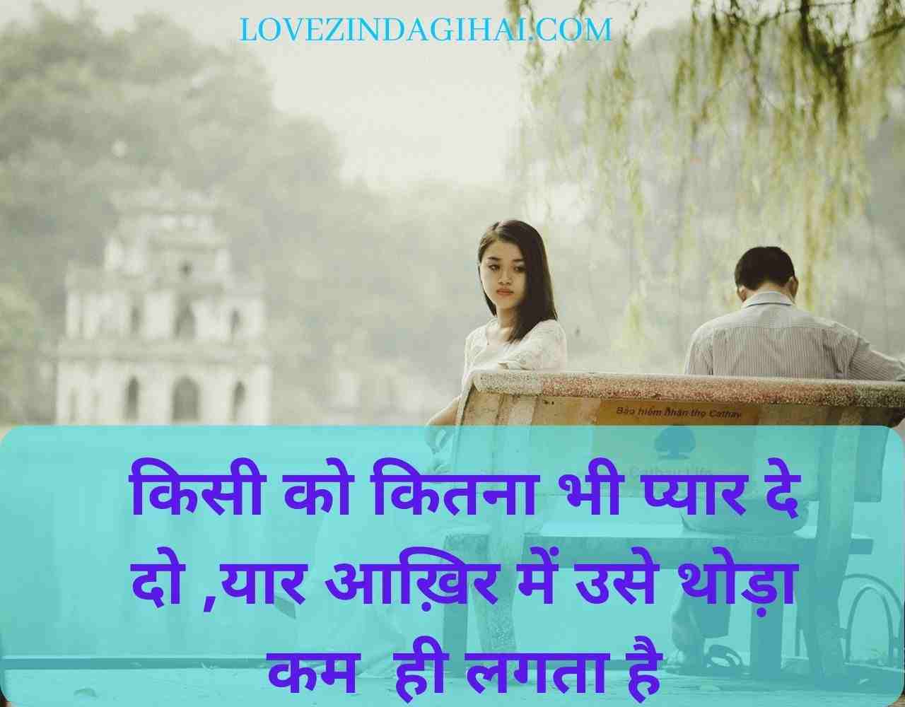 सैड शायरी हिंदी- Hindi Sad Shayari Status