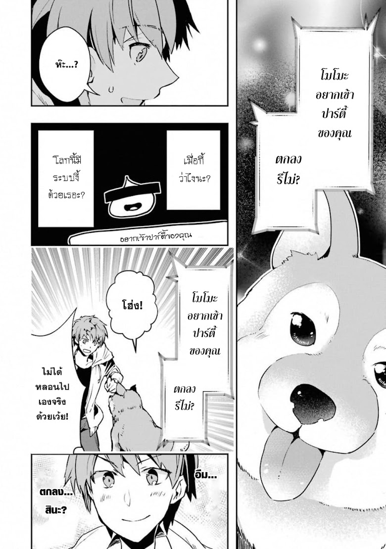 Monster Ga Afureru Sekai Ni Natta Node, Suki Ni Ikitai To Omoimasu - หน้า 6