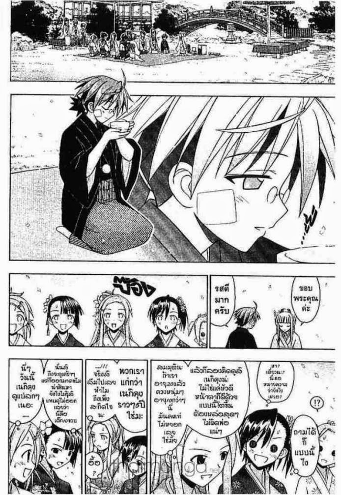 Negima! Magister Negi Magi - หน้า 347