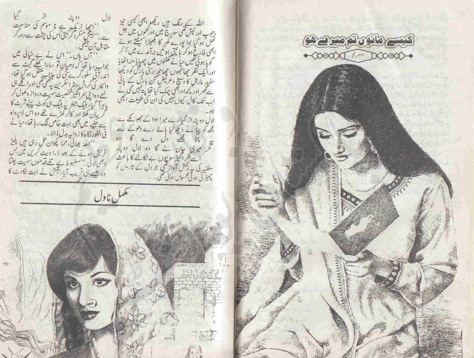 Free Urdu Digests: Kesy manu tum mery ho novel by Umme Maryam Online