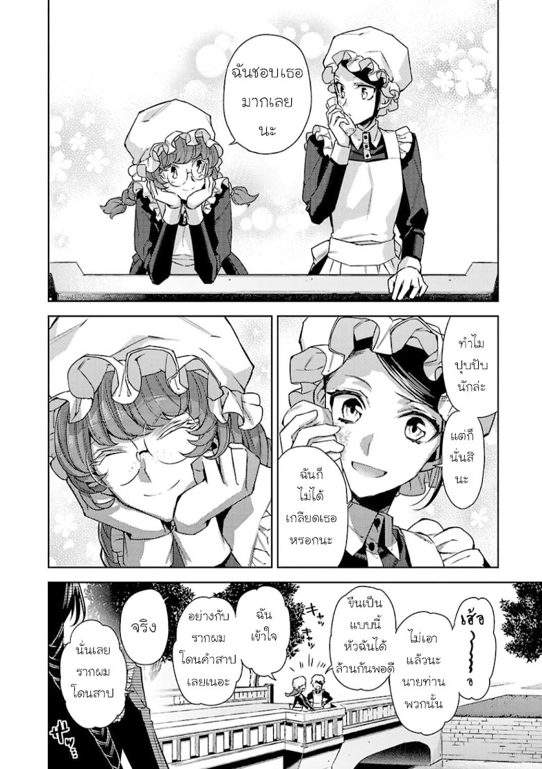 Hanayome no Yangotonaki Jijou - หน้า 10