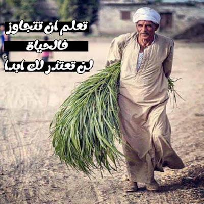 تعلم ان تتجاوز - صور حكم وامثال تعلم ان تتجاوز - صور حكم وامثال