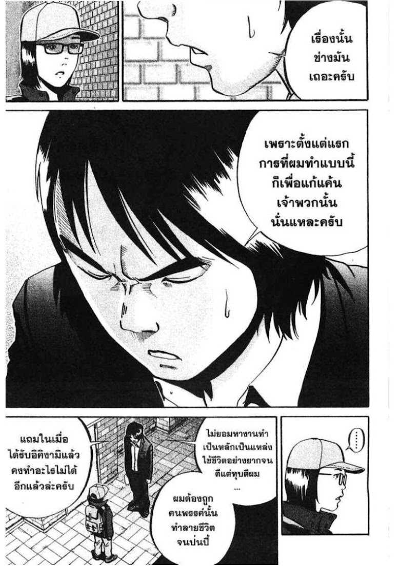 Ikigami - หน้า 77