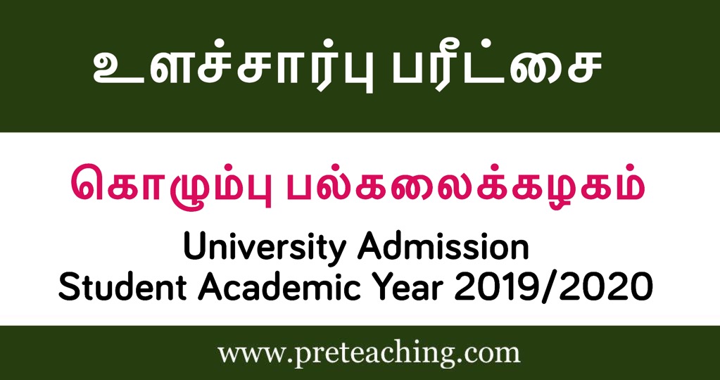 Colombo University Aptitude Test Application 2023