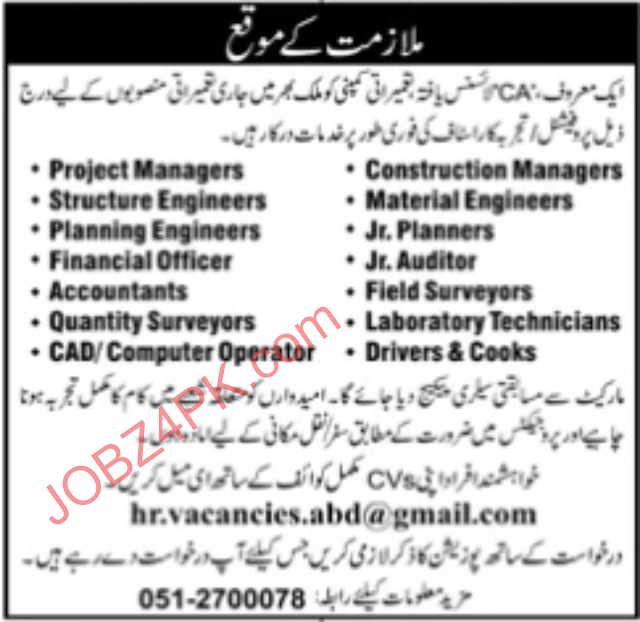 LATEST JOBS 2021 PUBLIC SECTOR ORGANIZATION required Engineers for structure, planning, materials etc