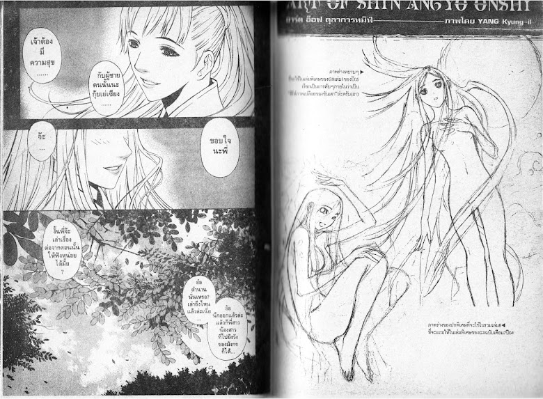 Shin Angyo Onshi - หน้า 32