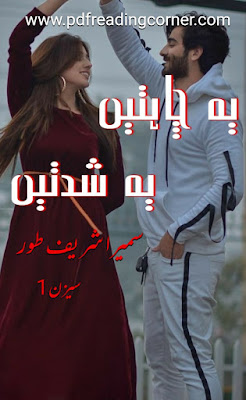 Ye Chahtein Ye Shiddatein By Sumaira Shareef Toor - PDF Book Ye Chahtein Ye Shiddatein By Sumaira Shareef Toor - PDF Book