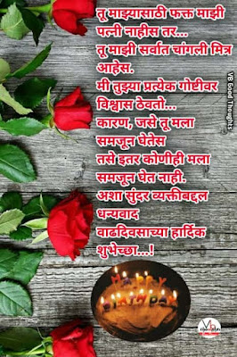 बायकोला-वाढदिवसाच्या-शुभेच्छा-Happy-Birthday-Wishes-in-marathi-happy-bykola-vadhdivas-subhechha-happy-birthday-wife-bayko-patni-birthday-wishes-with-images बायकोला-वाढदिवसाच्या-शुभेच्छा-Happy-Birthday-Wishes-in-marathi-happy-bykola-vadhdivas-subhechha-happy-birthday-wife-bayko-patni-birthday-wishes-with-images