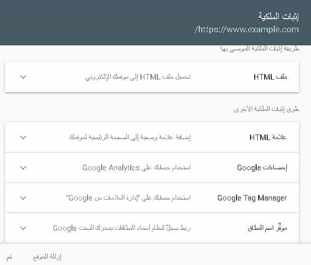 اثبات الملكيه في ادوات مشرفي المواقع