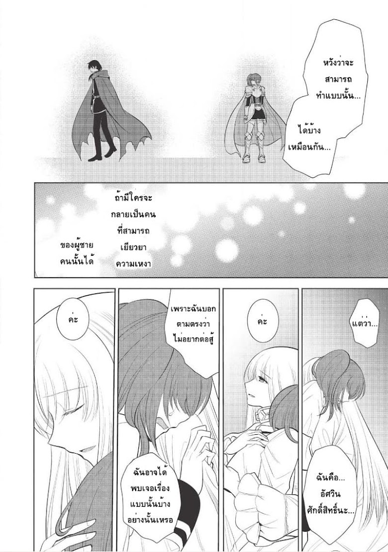 Maou no Ore ga Dorei Elf wo Yome ni Shitanda ga, Dou Medereba Ii? - หน้า 37