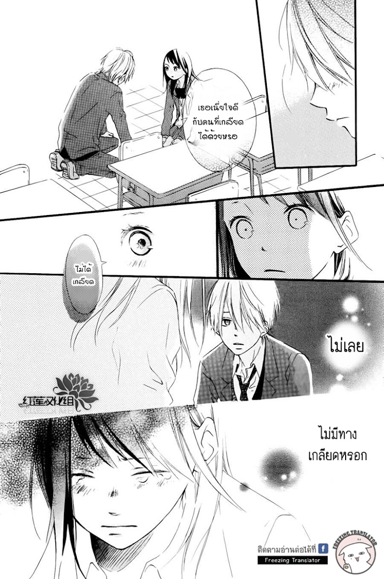 Akane-kun no kokoro - หน้า 20