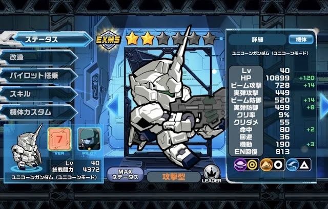 EXユニコーン EXユニコーン
