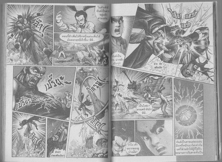 Demi Gods & Semi Devils - หน้า 128