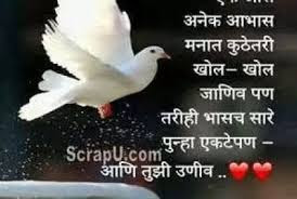 Great Quotes About Life Marathi