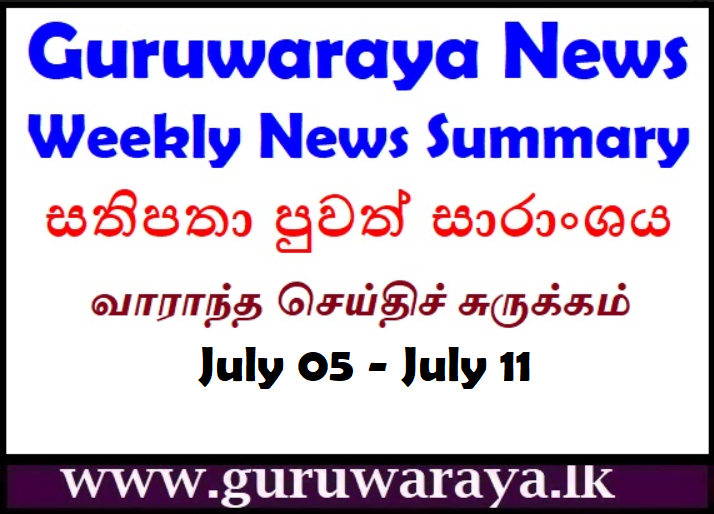 Guruwaraya News : Weekly Update ( July 05 - 11)