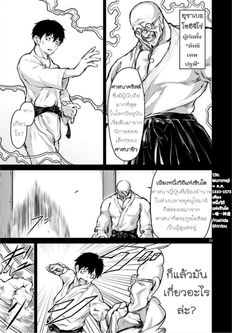 Kami Naki Sekai no Kamisama Katsudo - หน้า 21