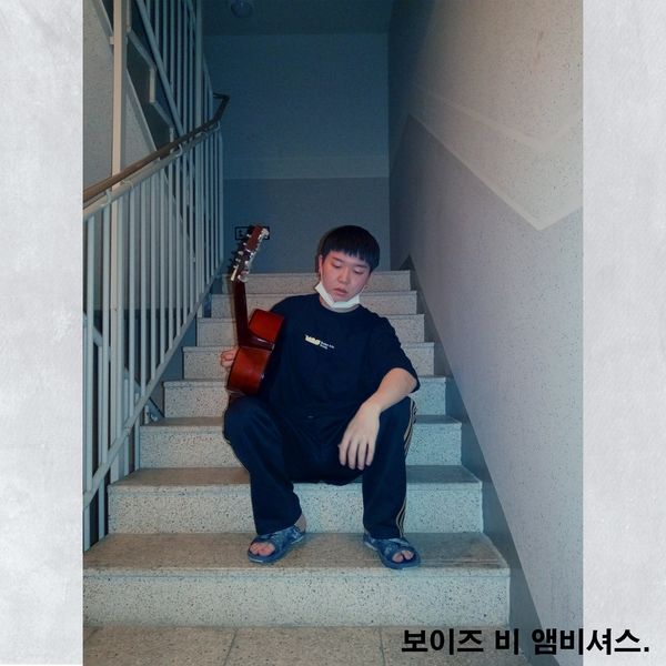 Hun Dosi – 보이즈 비 앰비셔스