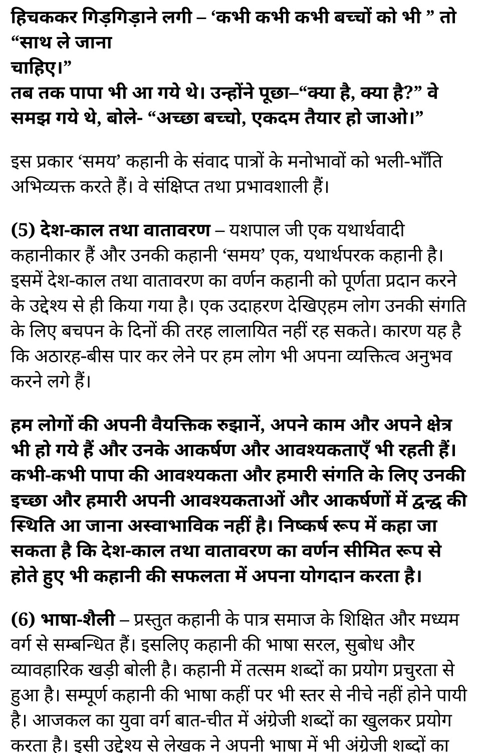 कक्षा 11 साहित्यिक हिंदी कथा-भारती अध्याय 4 के नोट्स साहित्यिक हिंदी में एनसीईआरटी समाधान, class 11 sahityik hindi katha bharathi chapter 4, class 11 sahityik hindi katha bharathi chapter 4 ncert solutions in sahityik hindi, class 11 sahityik hindi katha bharathi chapter 4 notes in sahityik hindi, class 11 sahityik hindi katha bharathi chapter 4 question answer, class 11 sahityik hindi katha bharathi chapter 4 notes, 11 class katha bharathi chapter 4 katha bharathi chapter 4 in sahityik hindi, class 11 sahityik hindi katha bharathi chapter 4 in sahityik hindi, class 11 sahityik hindi katha bharathi chapter 4 important questions in sahityik hindi, class 11 sahityik hindi chapter 4 notes in sahityik hindi, class 11 sahityik hindi katha bharathi chapter 4 test, class 11 sahityik hindi chapter 1katha bharathi chapter 4 pdf, class 11 sahityik hindi katha bharathi chapter 4 notes pdf, class 11 sahityik hindi katha bharathi chapter 4 exercise solutions, class 11 sahityik hindi katha bharathi chapter 4, class 11 sahityik hindi katha bharathi chapter 4 notes study rankers, class 11 sahityik hindi katha bharathi chapter 4 notes, class 11 sahityik hindi chapter 4 notes, katha bharathi chapter 4 class 11 notes pdf, katha bharathi chapter 4 class 11 notes ncert, katha bharathi chapter 4 class 11 pdf, katha bharathi chapter 4 book, katha bharathi chapter 4 quiz class 11 , 11 th katha bharathi chapter 4 book up board, up board 11 th katha bharathi chapter 4 notes, कक्षा 11 साहित्यिक हिंदी कथा-भारती अध्याय 4 , कक्षा 11 साहित्यिक हिंदी का कथा-भारती, कक्षा 11 साहित्यिक हिंदी के कथा-भारती अध्याय 4 के नोट्स साहित्यिक हिंदी में, कक्षा 11 का साहित्यिक हिंदी कथा-भारती अध्याय 4 का प्रश्न उत्तर, कक्षा 11 साहित्यिक हिंदी कथा-भारती अध्याय 4 के नोट्स, 11 कक्षा साहित्यिक हिंदी कथा-भारती अध्याय 4 साहित्यिक हिंदी में,कक्षा 11 साहित्यिक हिंदी कथा-भारती अध्याय 4 साहित्यिक हिंदी में, कक्षा 11 साहित्यिक हिंदी कथा-भारती अध्याय 4 महत्वपूर्ण प्रश्न साहित्यिक हिंदी में,कक्षा 11 के साहित्यिक हिंदी के नोट्स साहित्यिक हिंदी में,साहित्यिक हिंदी कक्षा 11 नोट्स pdf, साहित्यिक हिंदी कक्षा 11 नोट्स 2021 ncert, साहित्यिक हिंदी कक्षा 11 pdf, साहित्यिक हिंदी पुस्तक, साहित्यिक हिंदी की बुक, साहित्यिक हिंदी प्रश्नोत्तरी class 11 , 11 वीं साहित्यिक हिंदी पुस्तक up board, बिहार बोर्ड 11 पुस्तक वीं साहित्यिक हिंदी नोट्स,