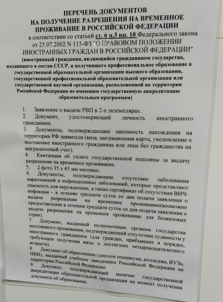 какие документы нужны для внж 2024