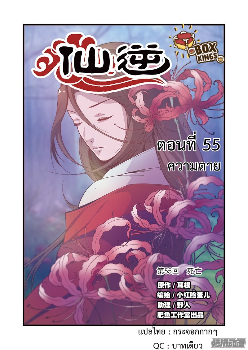 อ่านการ์ตูน Xian Ni 55 ภาพที่ 1