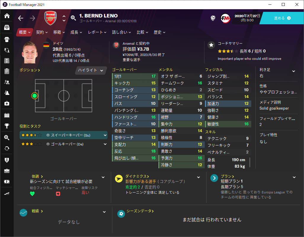 アーセナルfc Football Manager 21プレイガイド 社畜ゲーマ