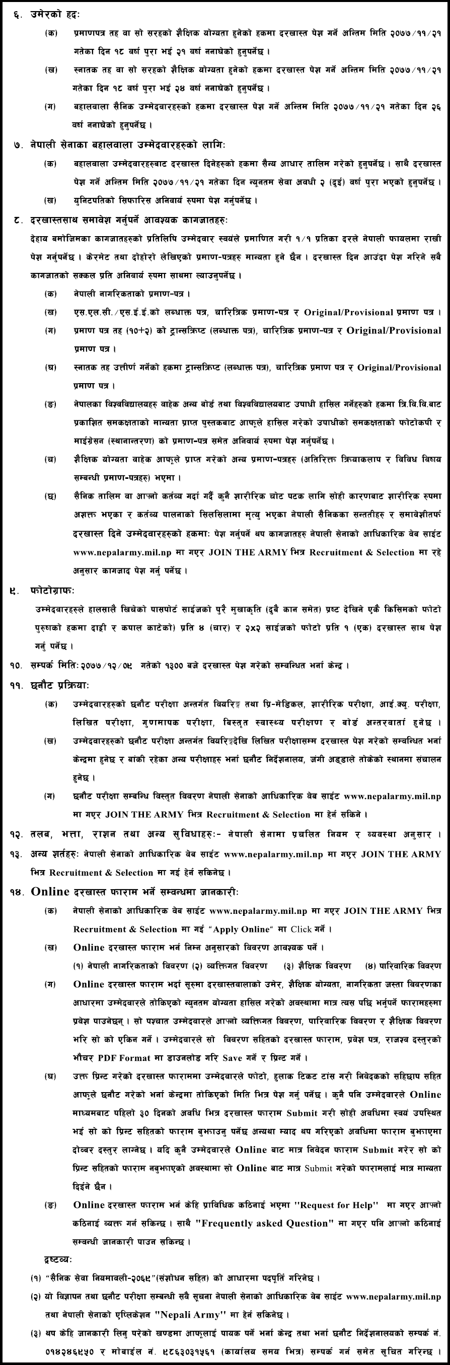 Nepal Army Vacancies for Officer Cadet - 2077