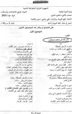 خطأ في موضوع اللغة العربية بكالوريا 2015